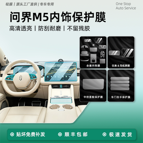 问界M526款中控仪表钢化膜