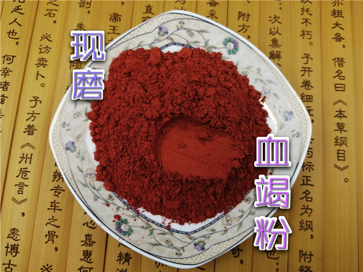 中药材 血竭粉100克细粉正品进口印尼皇冠血竭麒麟竭满60元包邮