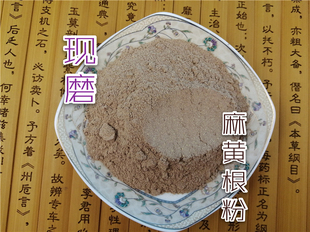 麻王根粉 现磨 细粉 100克正品 全店满60元 中药材 包邮 麻黄根粉