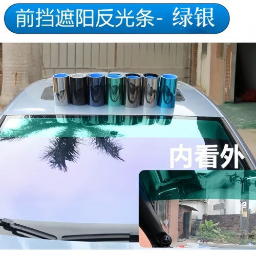 遮阳膜前挡反光隔热膜装饰条挡阳板半挂车挡风玻璃货车汽车防晒膜