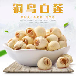 铜鸟北乡通心莲子浙江龙游土特产志棠白莲南北干货180g*4礼盒