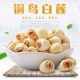 铜鸟北乡通心莲子浙江龙游土特产志棠白莲南北干货180g 4礼盒
