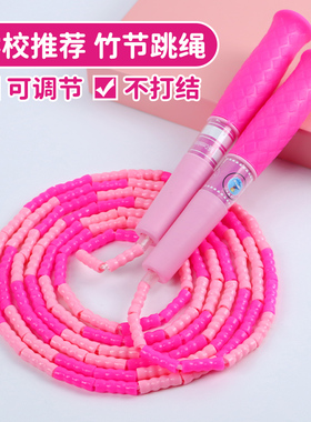 儿童竹节跳绳小学生幼儿园专用初学中考可调节健身减肥运动计数绳
