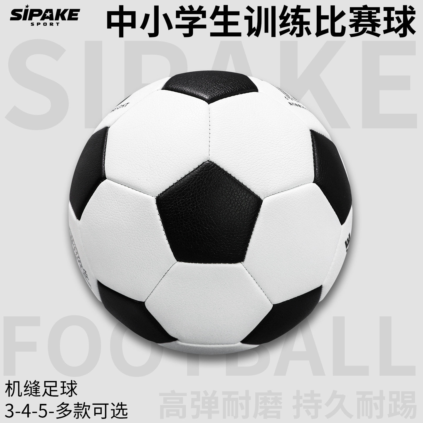 足球中考学生专用5号小学生4号训练比赛儿童3号黑白皮球一岁宝宝图片