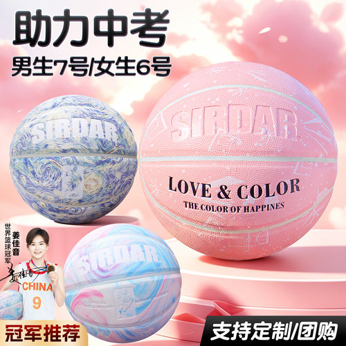 旗舰店正品篮球6号女生中考专用青少年初中生男7号六号送生日礼物