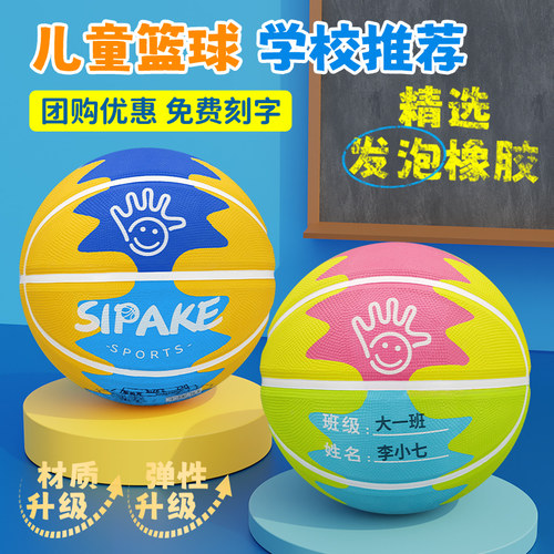 学校训练专用篮球免费刻字