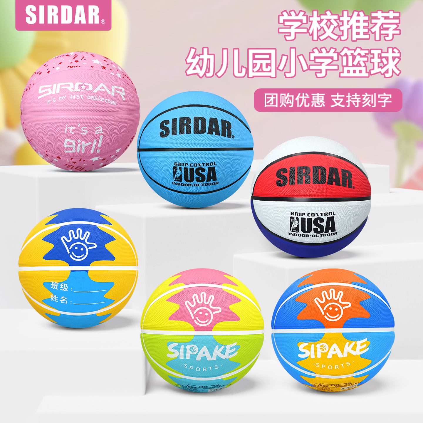 萨达儿童篮球4/5号幼儿园小学专用拍拍球学校教学推荐用球可刻字