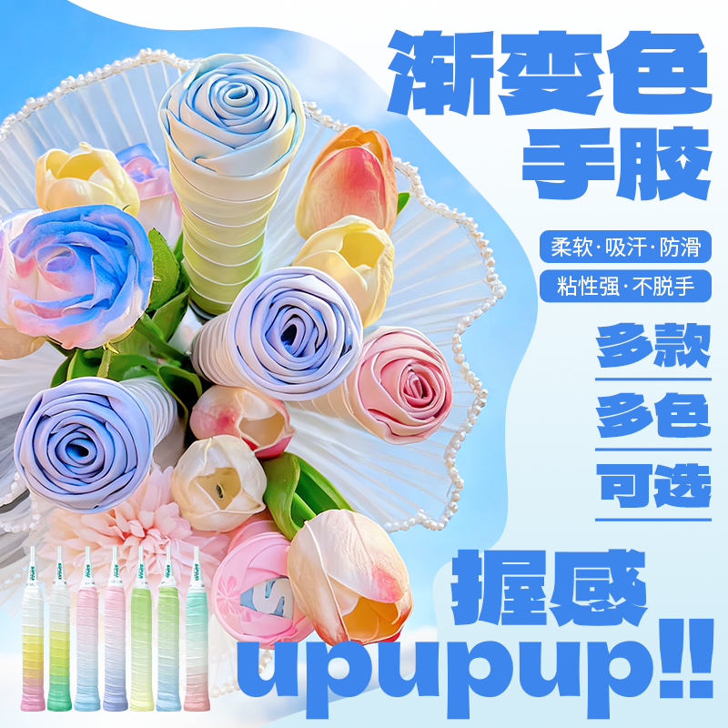 渐变羽毛球手胶超软防滑吸汗带网球拍手柄缠带减震粘性鱼竿握把胶