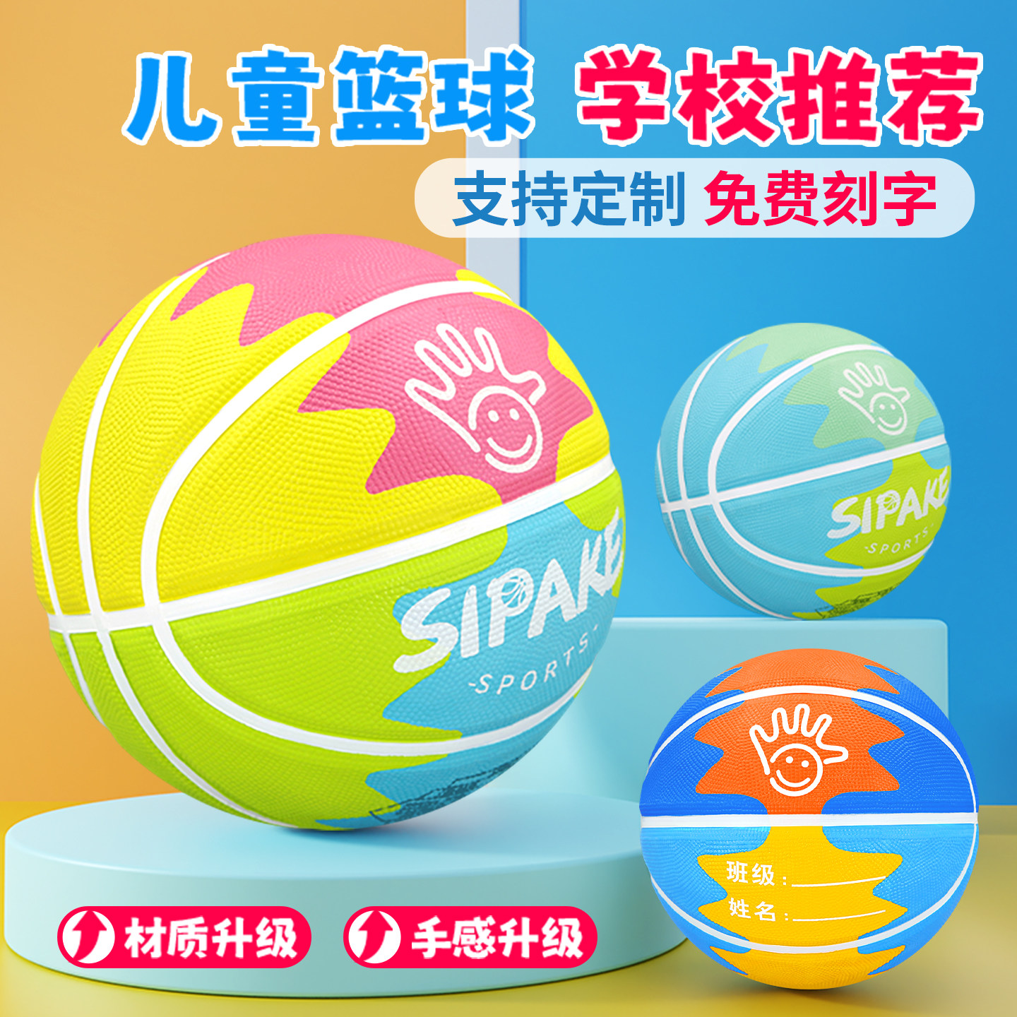 篮球儿童专用室外小学生训练4-5四五号幼儿园宝宝彩色彩虹蓝球