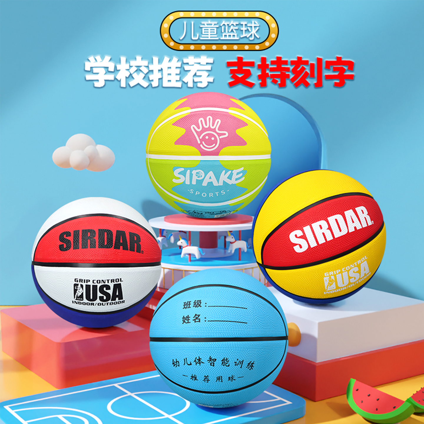篮球儿童5号4号训练专用免费刻字