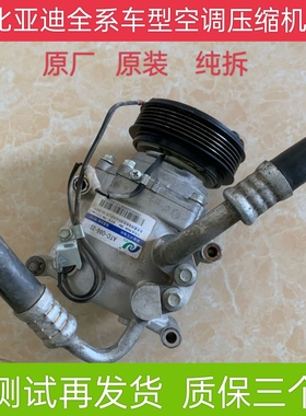 适配比亚迪F0F3F6L3G3G6M6S6S7秦宋速锐汽车空调压缩机