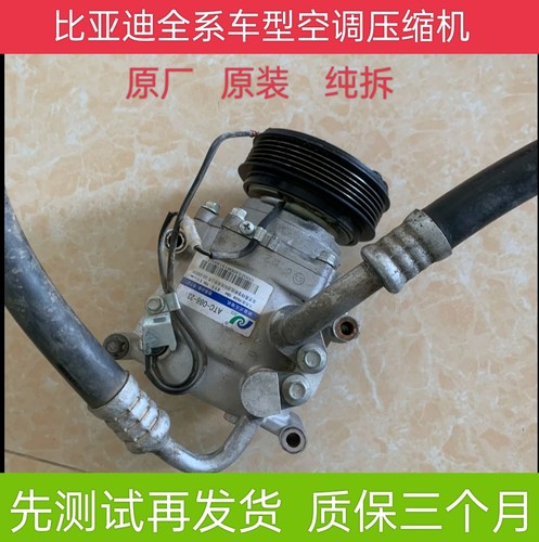 适配比亚迪F0F3F6L3G3G6M6S6S7秦宋速锐汽车空调压缩机