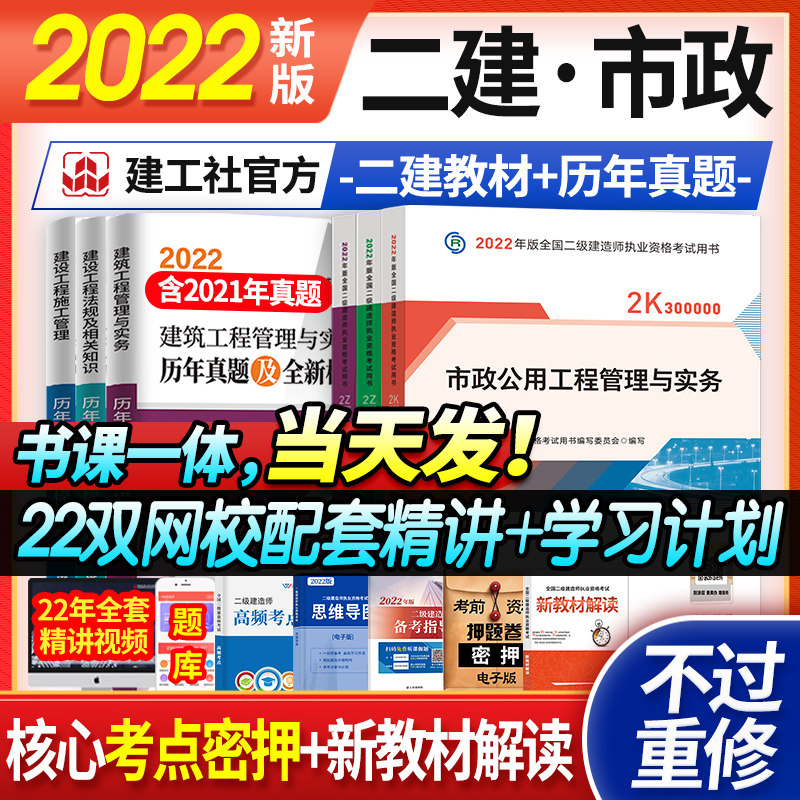 3新版2022年二级建造师教材市政全套3本二建教材2022年市政试卷课程考试历年真题建设工程管理法规与建筑机电公路实务官方书课包