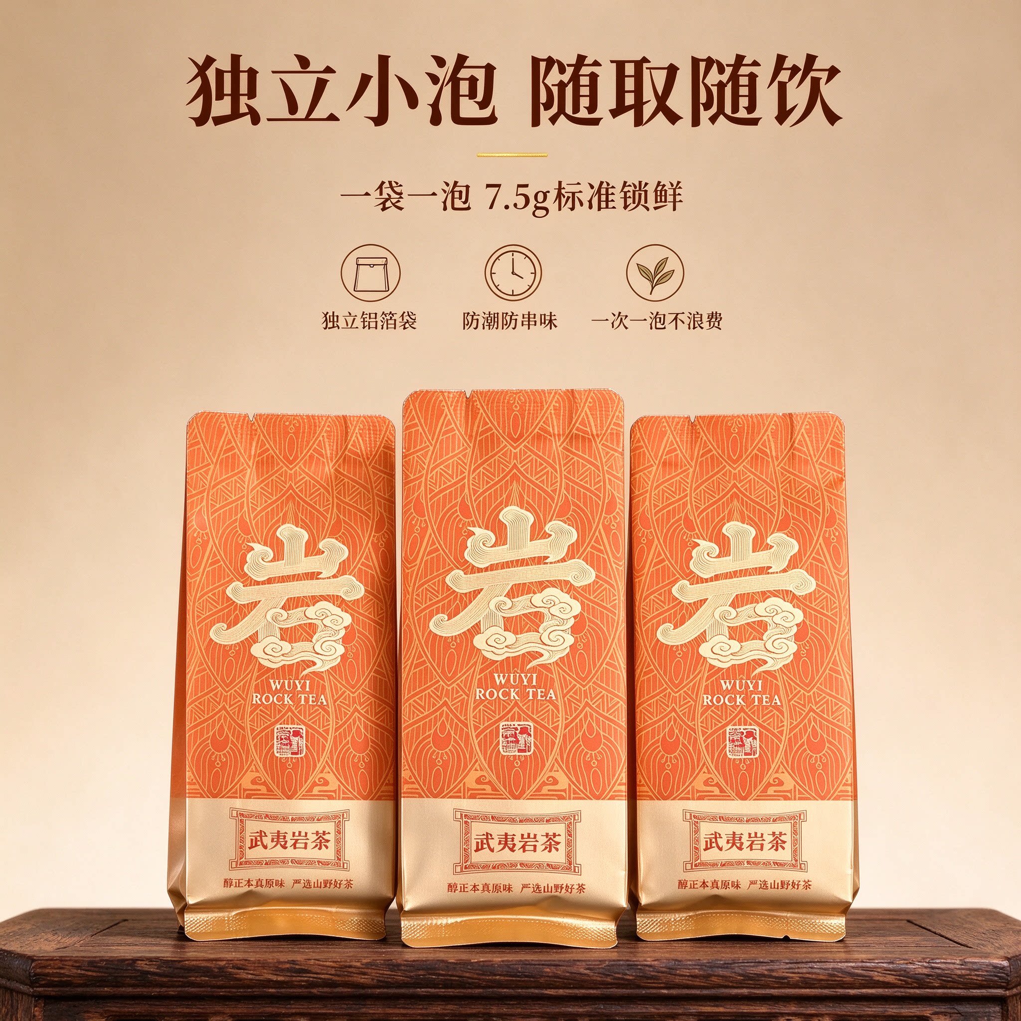 武夷岩茶肉桂品鉴装7.5克*60泡
