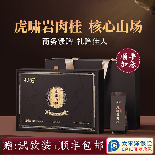 武夷山虎啸岩肉桂高档岩茶礼盒装