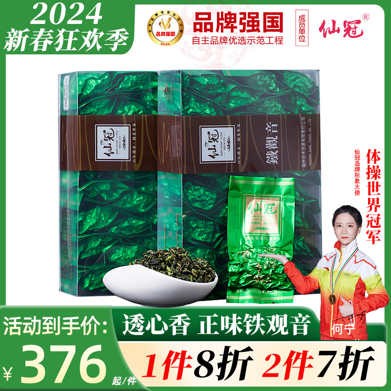 仙冠新茶秋茶安溪铁观音兰花香浓香型特级乌龙茶手工茶叶500g