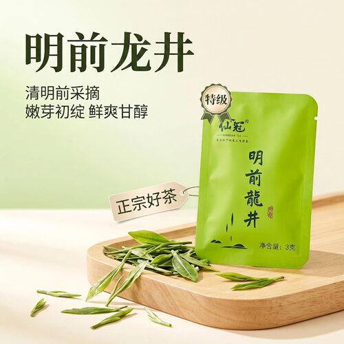 明前龙井品尝包