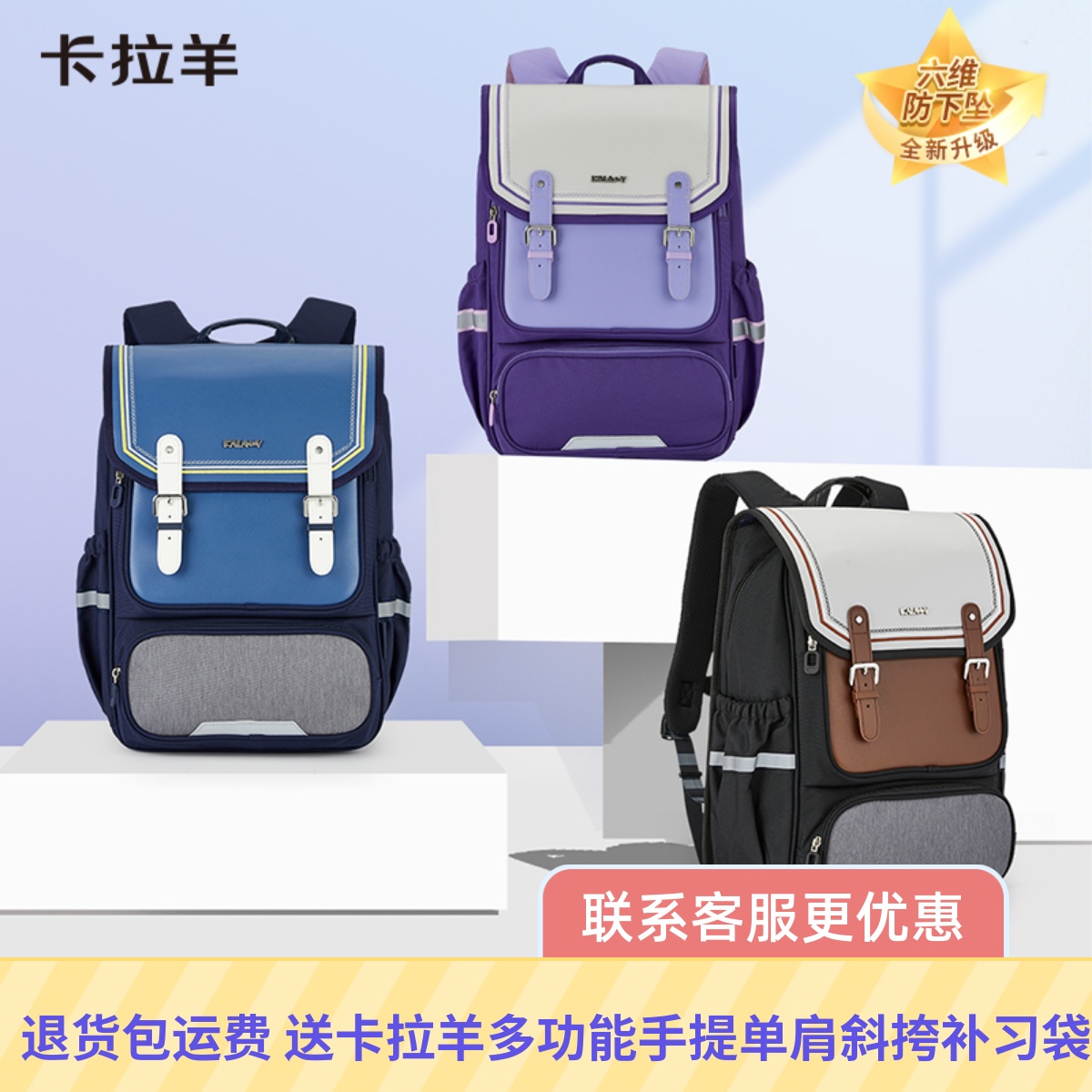 卡拉羊学院男女双肩包