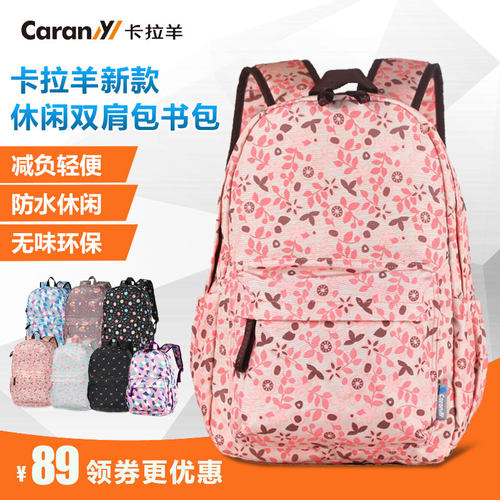 卡拉羊书包女双肩包休闲女小学生初中生女书包女轻便时尚学生书包 - 封面