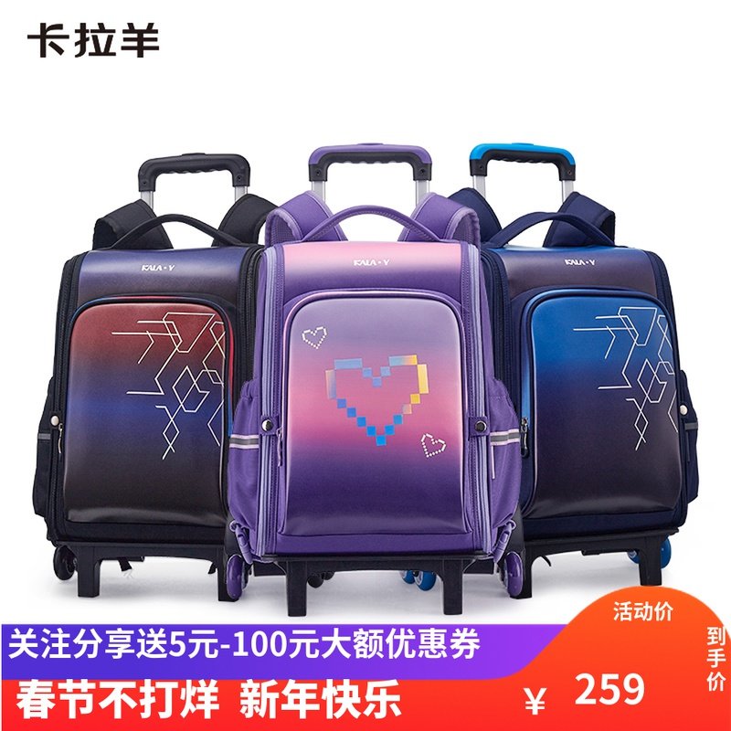 卡拉羊小学生拉杆书包23456年级可爬楼拉杆减负包大容量书包7010