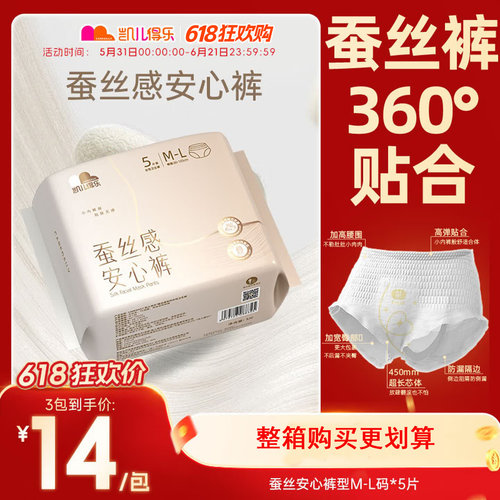 凯儿得乐蚕丝感安睡裤新品二代