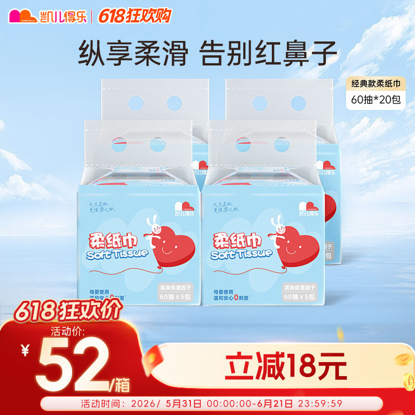 凯儿得乐柔纸巾1提5包宝宝专用