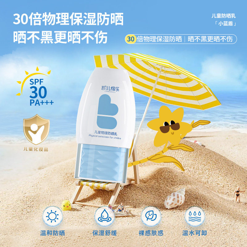 凯儿得乐儿童防晒乳30倍物流防晒防紫外线宝宝隔离霜氧化锌SPF30