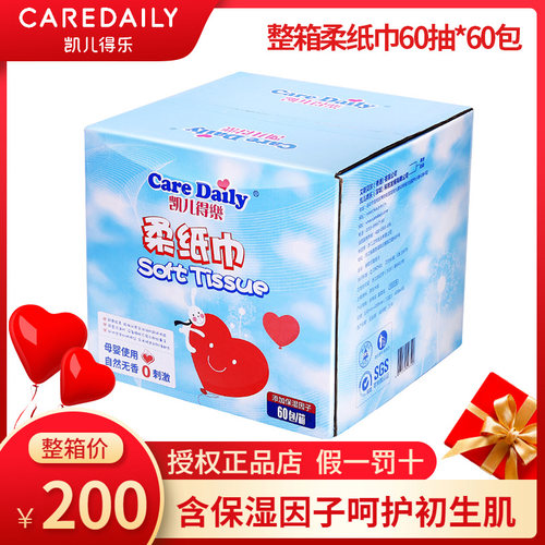 整箱凯儿得乐柔纸巾宝宝手口专用