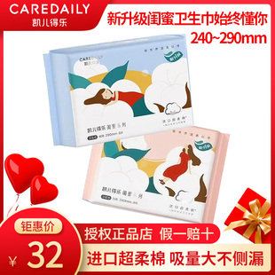 凯儿得乐闺蜜卫生巾日用240棉柔超薄夜用290朵瑞诗姨妈巾430超长