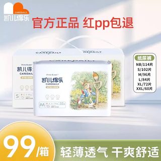 凯儿得乐彼得兔纸尿裤NB/S/M/L/XL/2XL透气比得兔尿不湿非拉拉裤