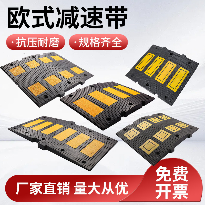 橡胶欧式减速带公路道路减速带橡胶斜坡板缓冲带减速带欧型减速带