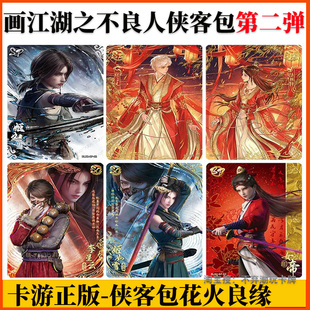 卡游画江湖不良人侠客包第2弹卡牌SP李星云SCE姬如雪MR全套AR卡片