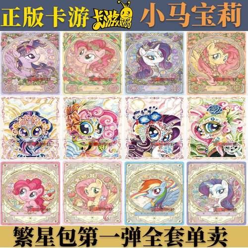 卡游小马宝莉繁星包ARBPOR单卖