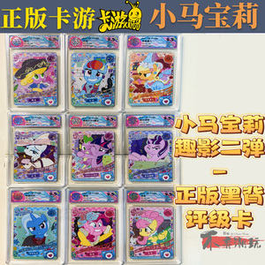 正版小马宝莉趣影二弹黑背CR评级卡单卖人物全套碧琪柔柔横版卡片