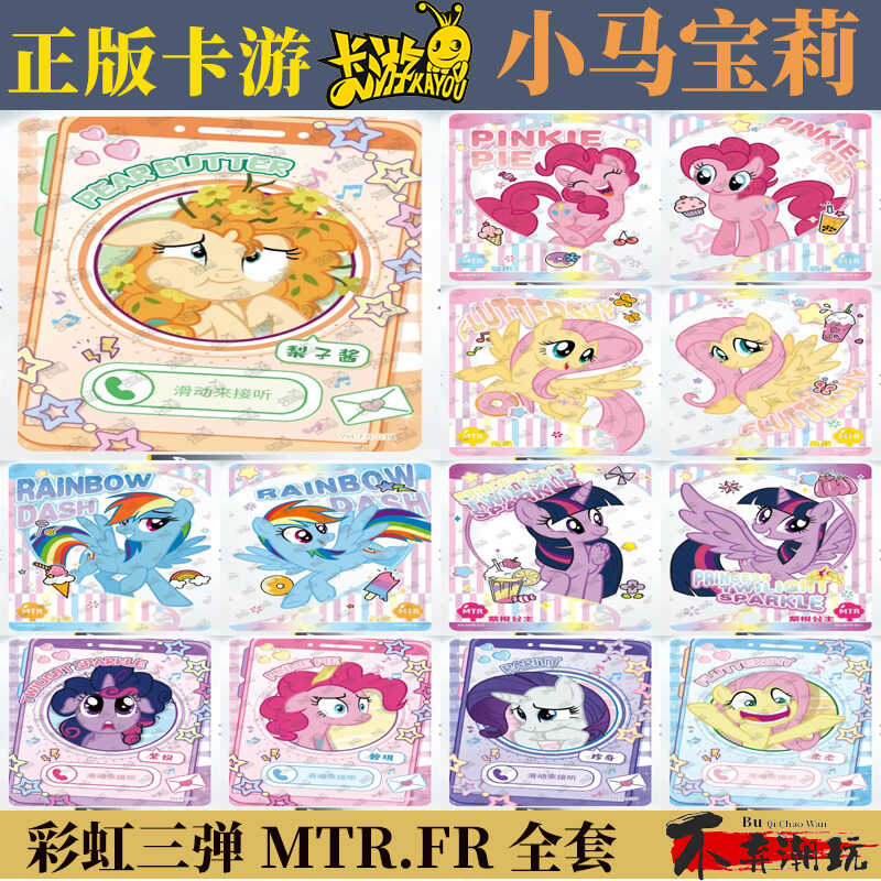 卡游彩虹三MTR收藏卡牌FR卡片