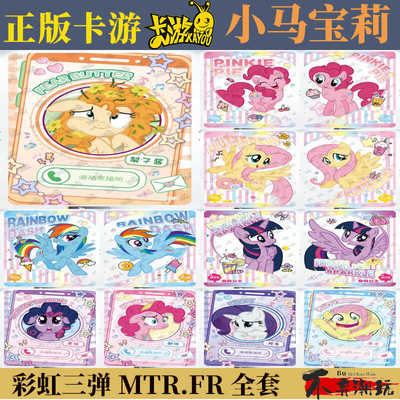 卡游彩虹三MTR收藏卡牌FR卡片
