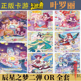 叶罗丽卡片辰星之梦第2弹OR卡深夜悄悄话 夜游图罗丽单卖全套小卡