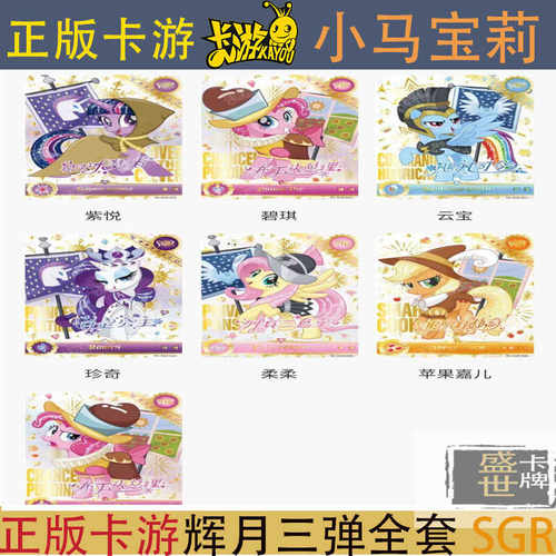卡游辉月三弹SGR白金公主