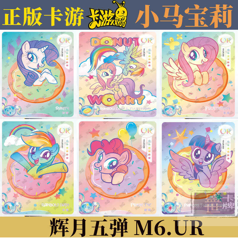 卡游小马宝莉辉月五弹UR卡卡片