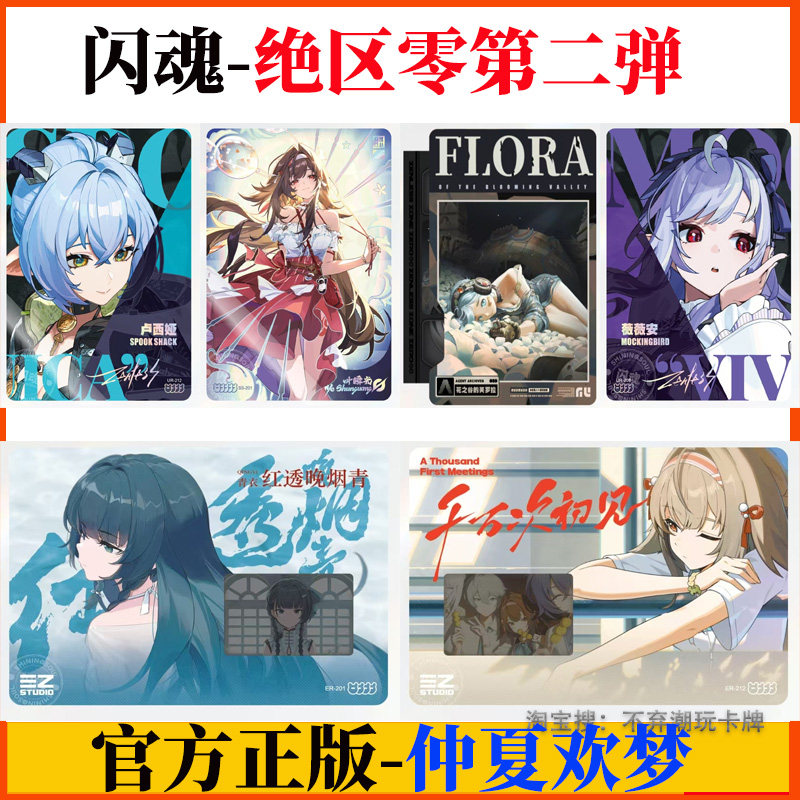 闪魂绝区零仲夏欢梦第二弹单卖图片