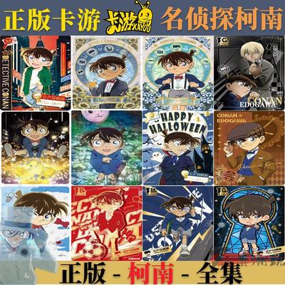 卡游名侦探柯南江户川柯南卡片