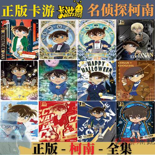 卡游名侦探柯南江户川柯南卡片