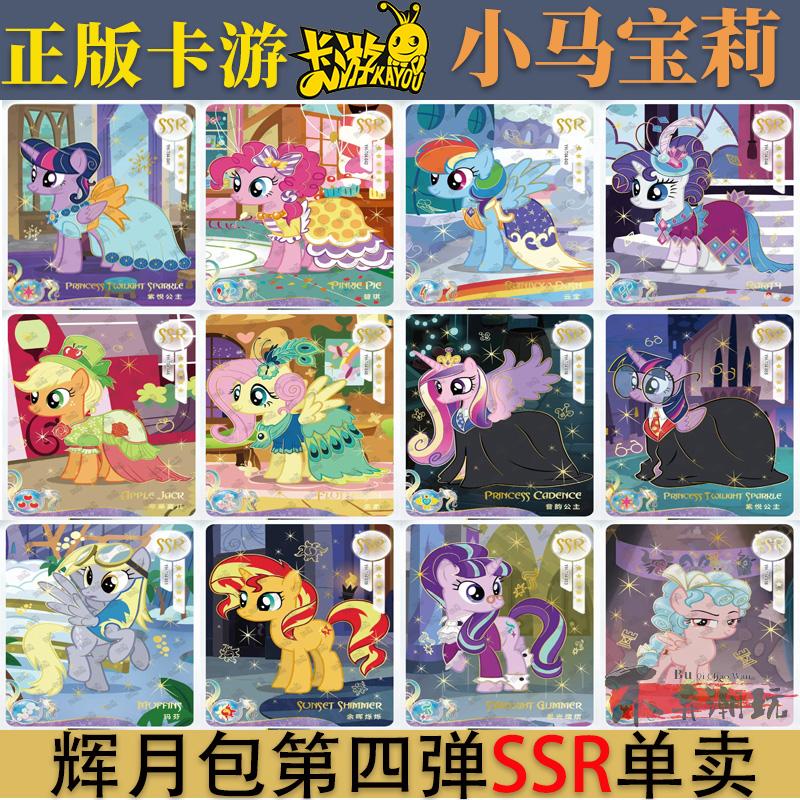 小马宝莉辉月包第四弹SSR卡片