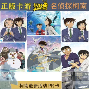 卡游名侦探怪盗基德PR生日卡 工藤新一毛利兰雪人洞悉包收藏小卡
