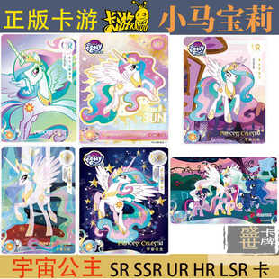 卡游小马宝莉宇宙公主SR SSR UR HR LSR卡片绝版小卡周边全套单卖