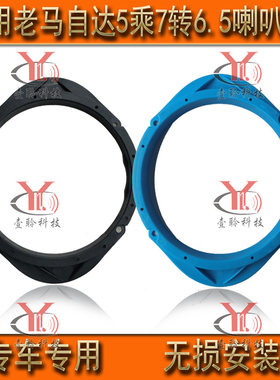 6.5寸喇叭垫圈适用马自达3马5马6马8海马骑士普力马奔腾X80蒙迪欧