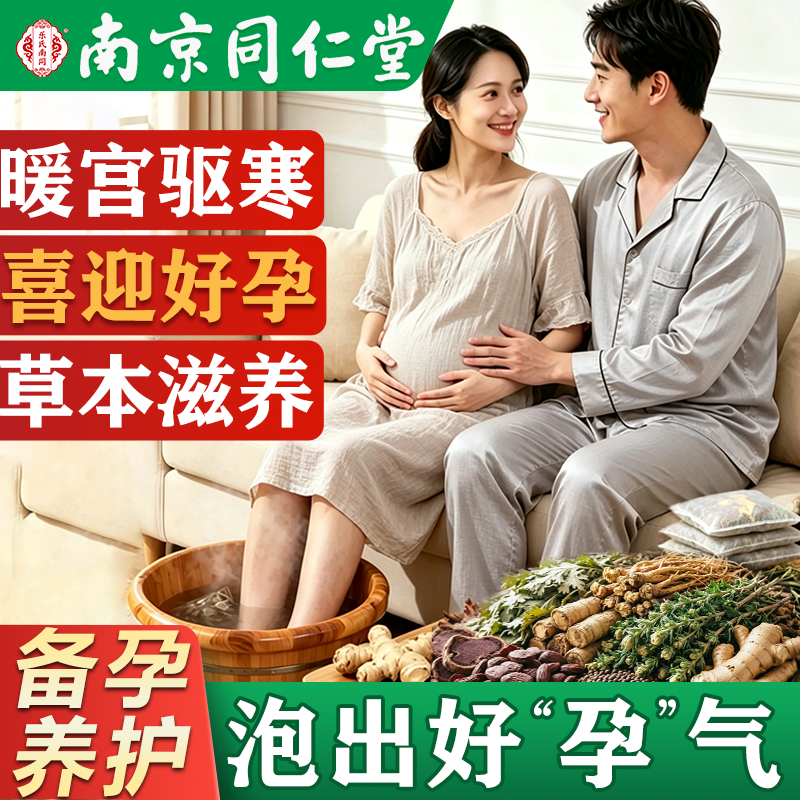 备孕泡脚包艾草益母草女士暖宫驱寒暖身助眠足浴包