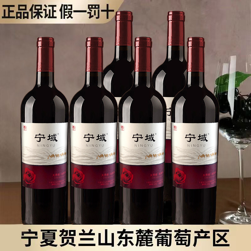 宁夏14.5度赤霞珠干红葡萄酒国产酿造酒750ml宁夏贺兰山东麓产区