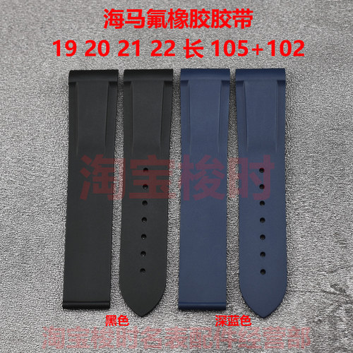 海马600氟橡胶手表带232胶带