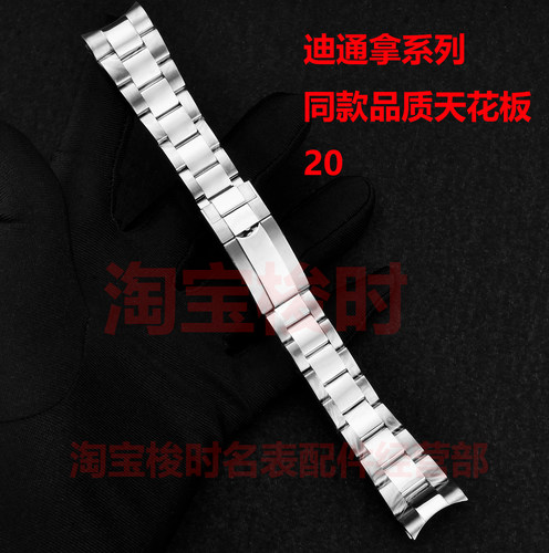 迪通拿熊猫迪表带钢带6500